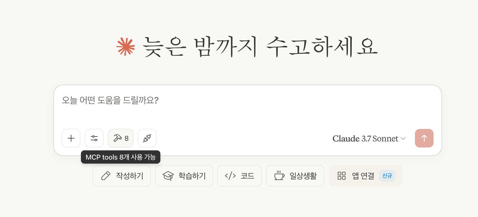 MCP 도구 (Tools) 확인