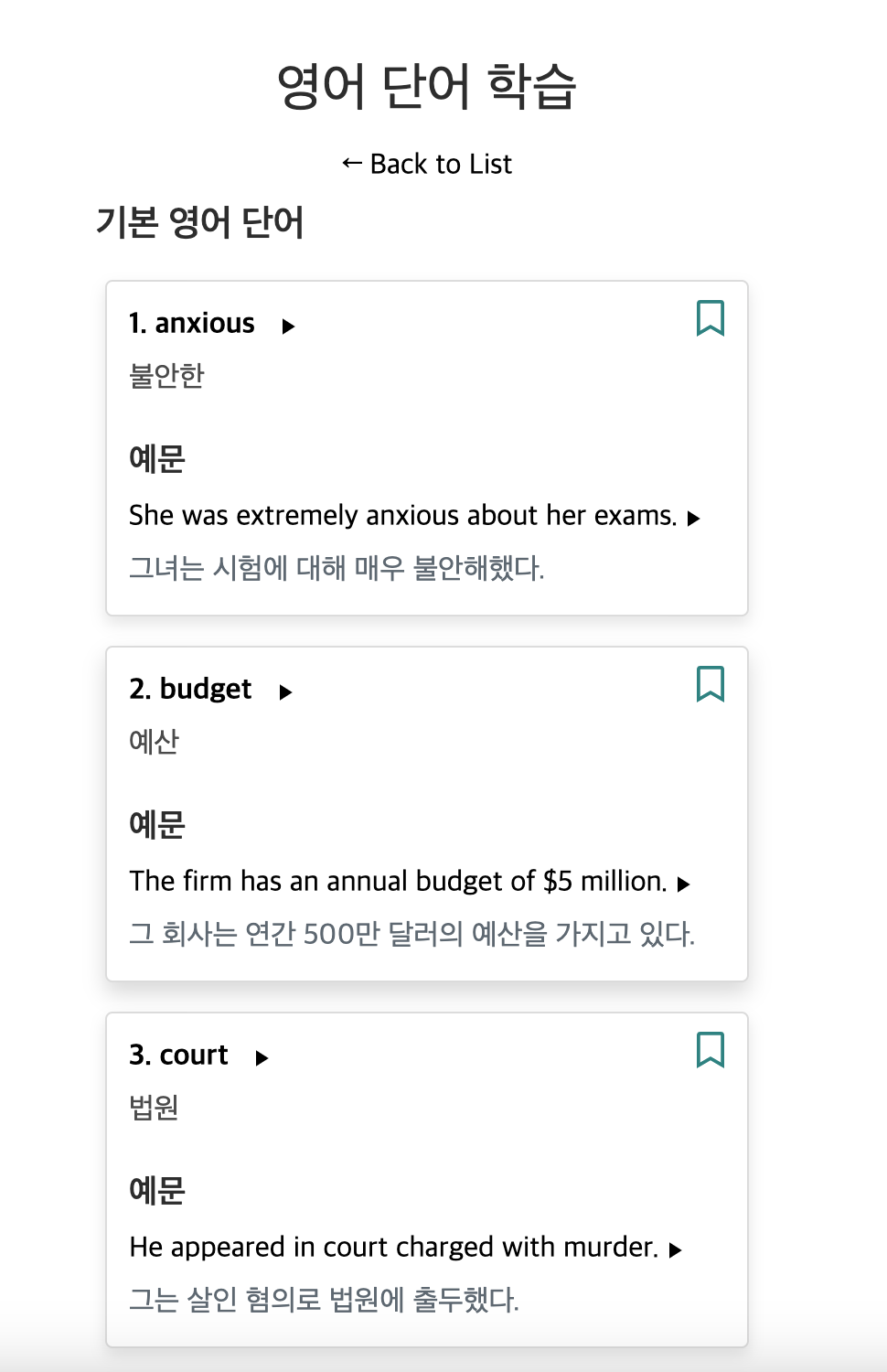 ChatGPT 영어 공부 단어 영어 단��어 학습 콘텐츠