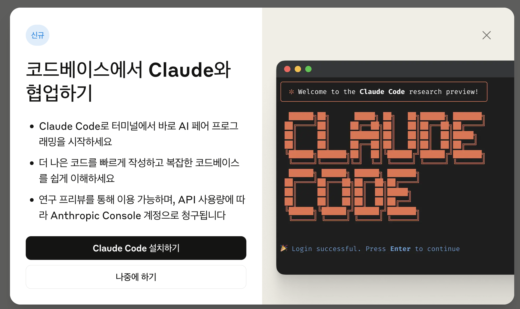 클로드 코드 (Claude Code)