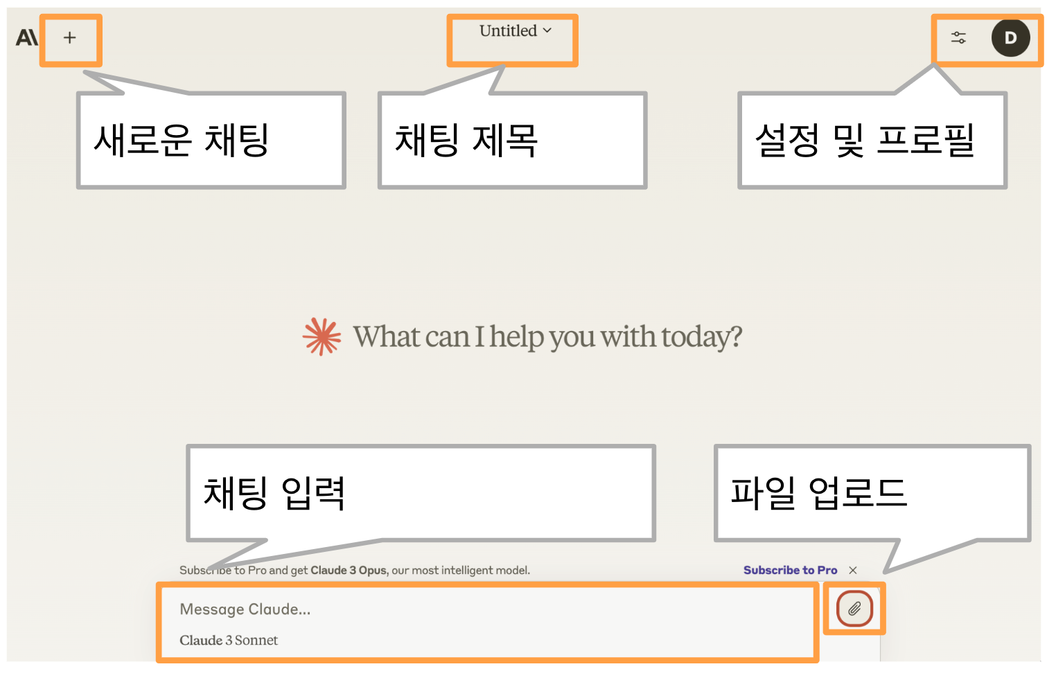 Claude 첫 채팅 화면 기능 소개