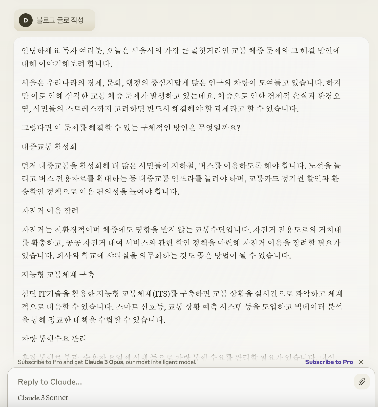 클로드 3 한글 응답 결과 ��사례2