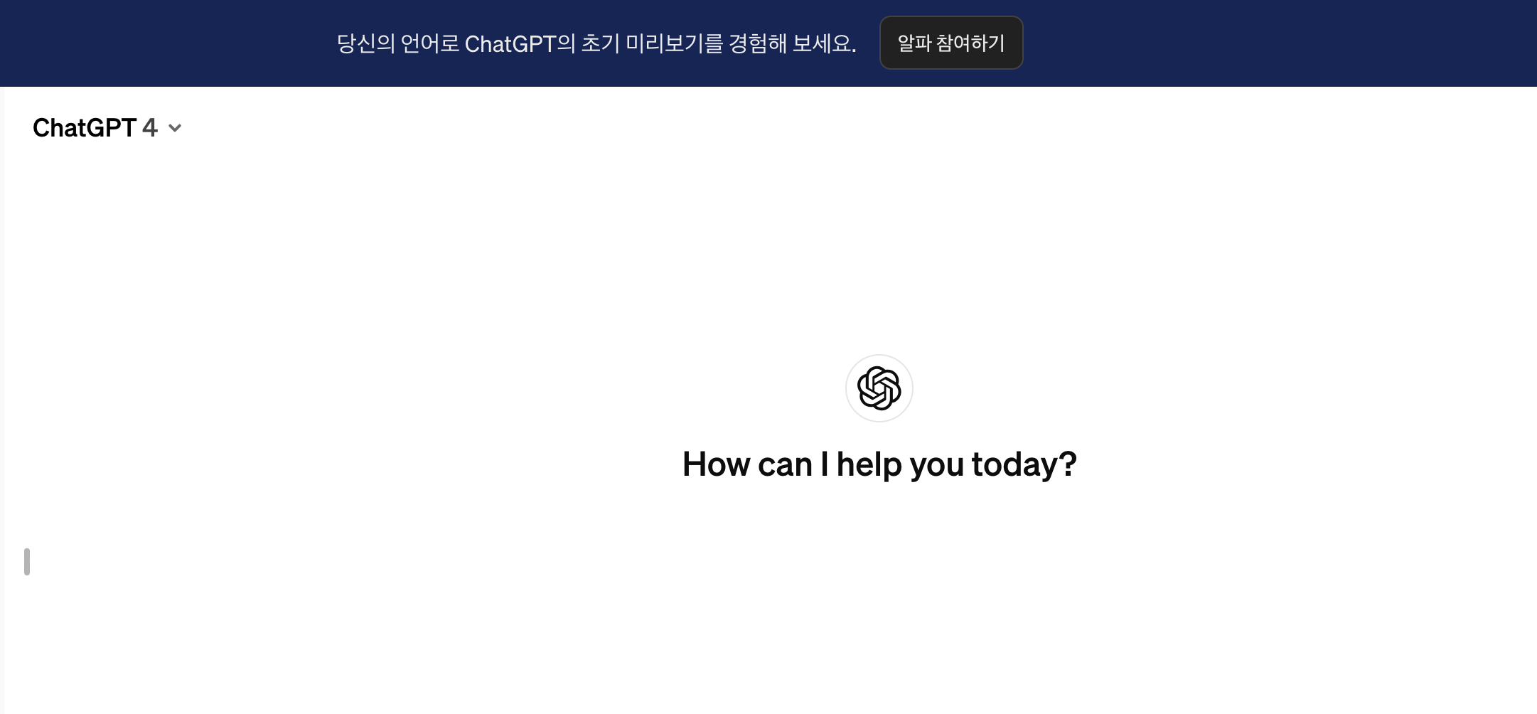 ChatGPT 한국어 설정 방법