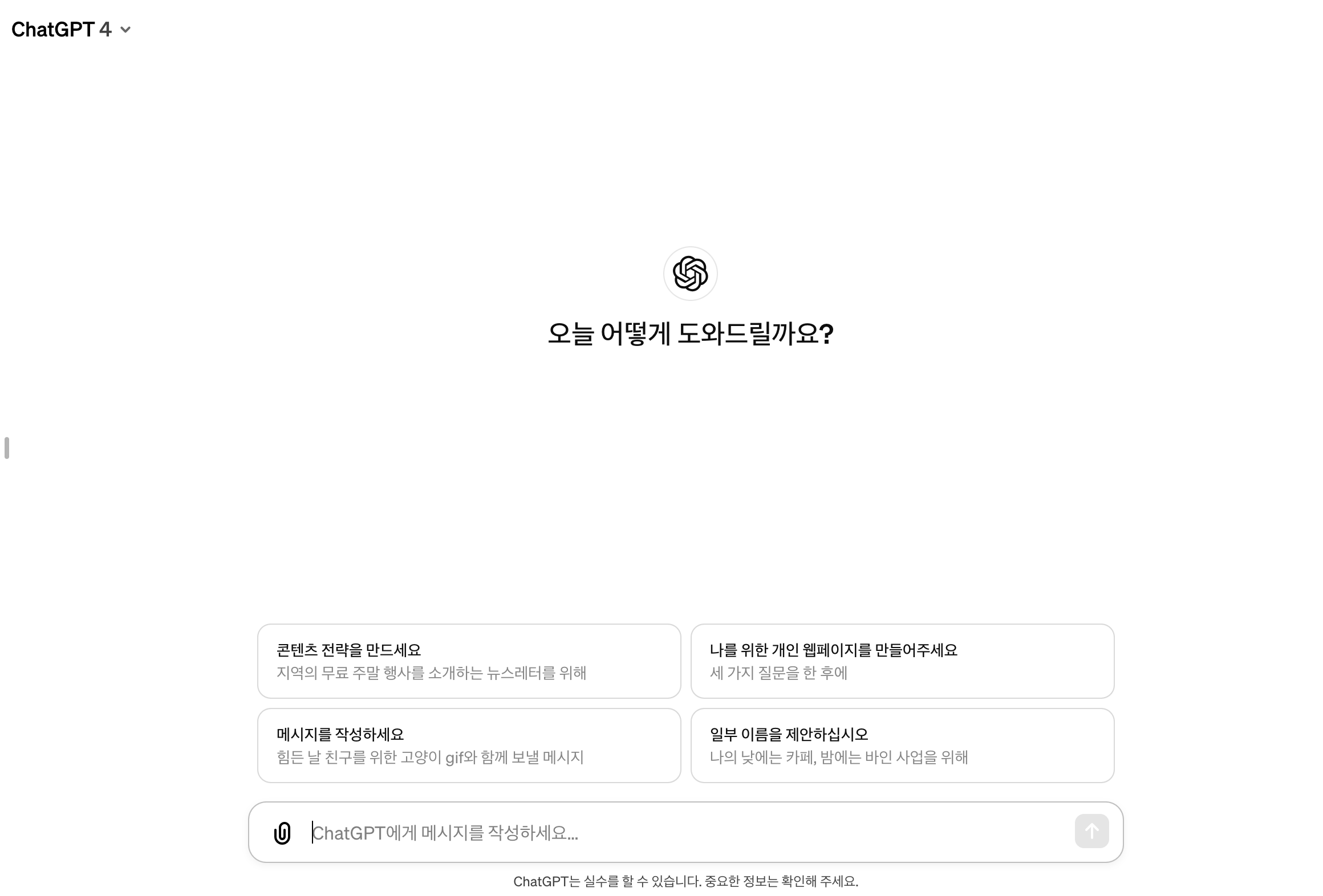 ChatGPT 한국어 설정 예시