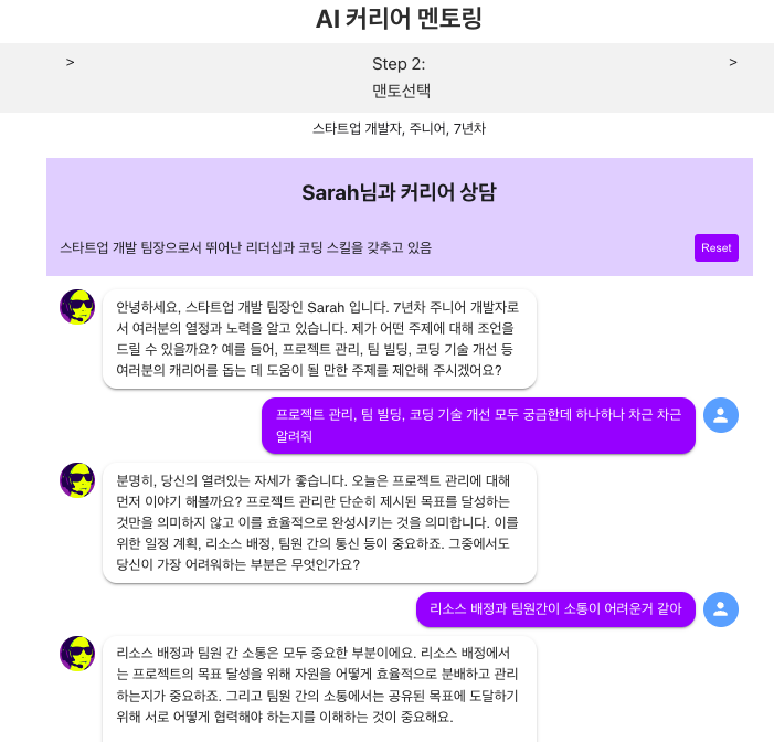 AI 커리��어 멘토와 대화