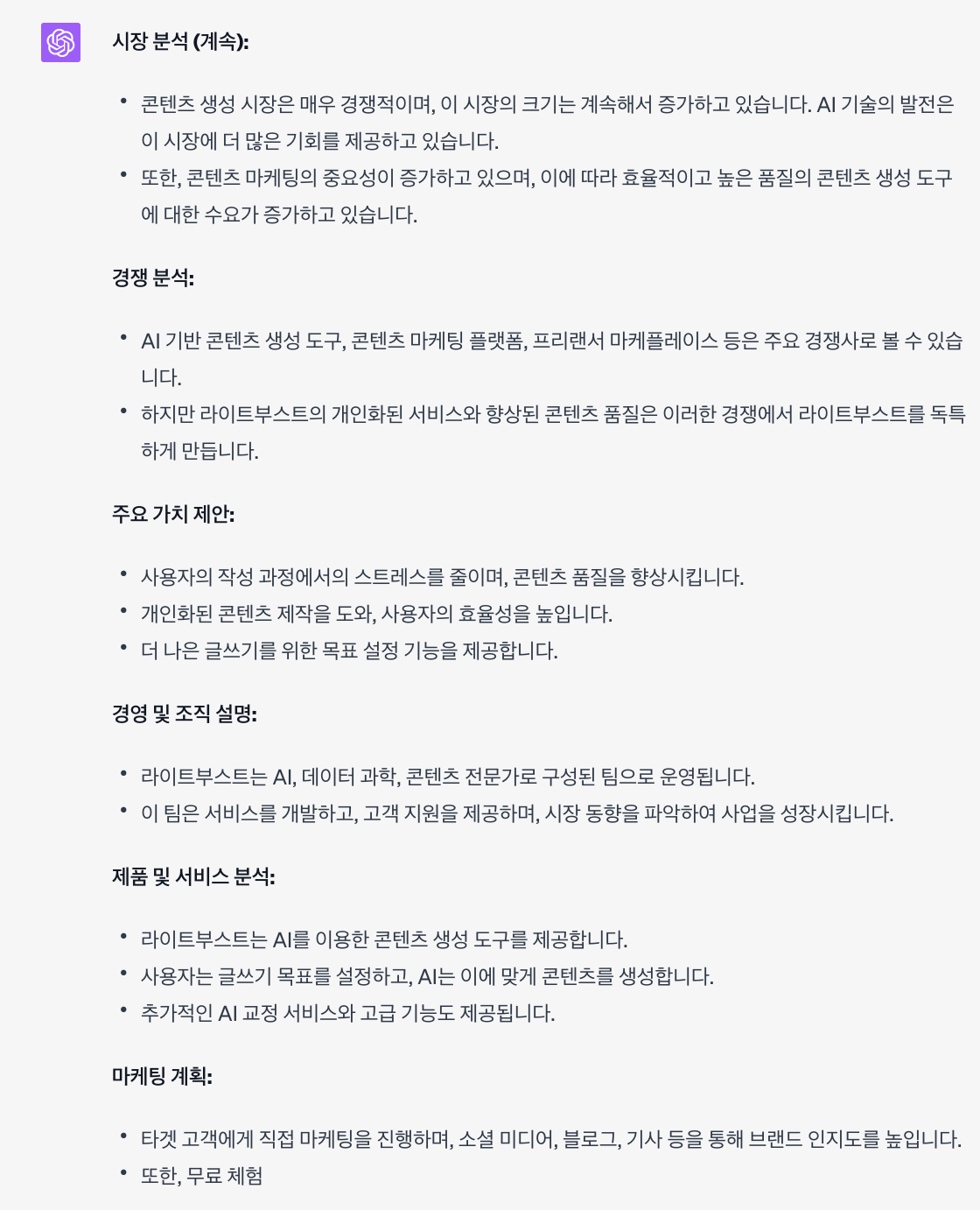 스타트업 사업계획서 작성 결과 2