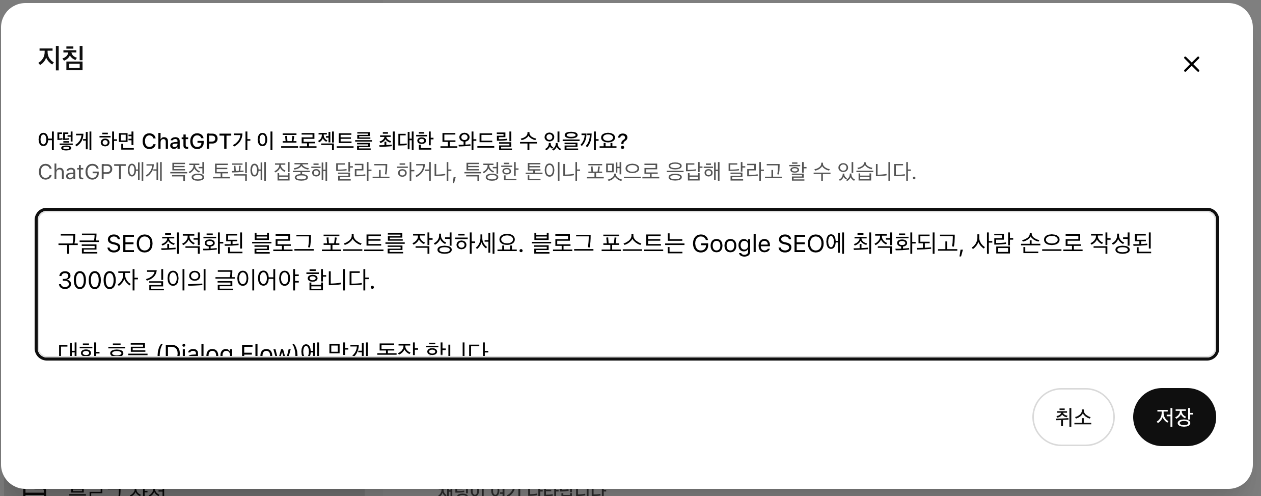 챗GPT 프로젝트 지침 설정