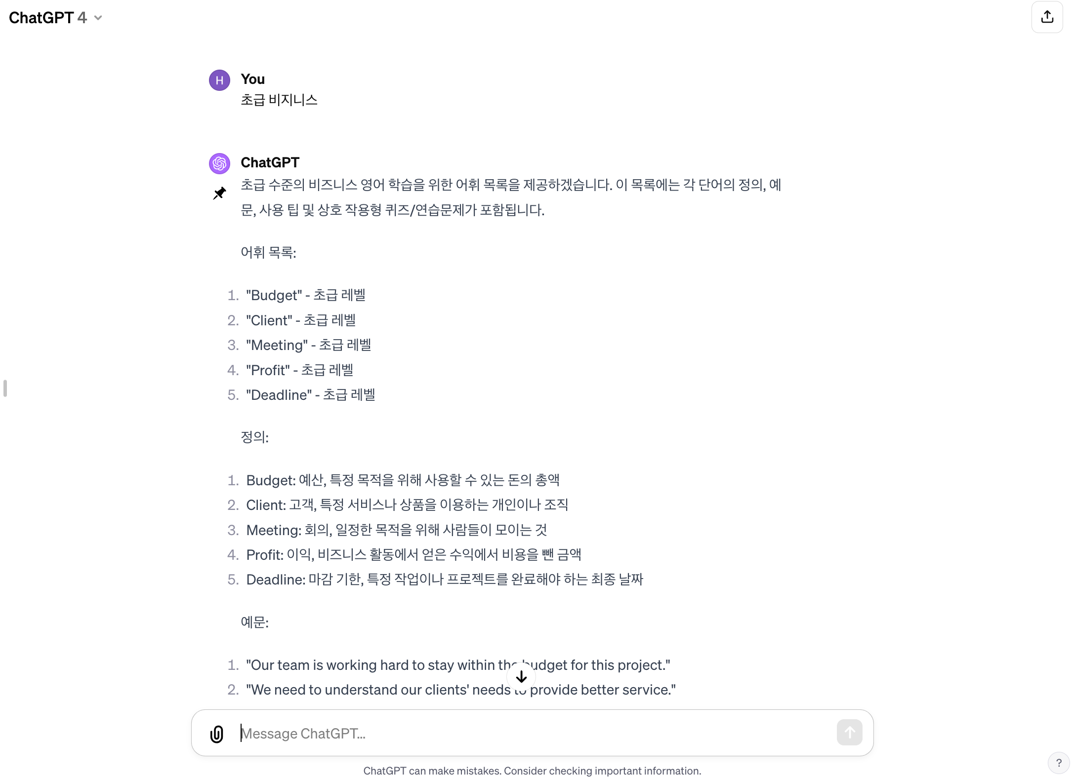 GPTs가 만들어준 프롬프트 사용 예시