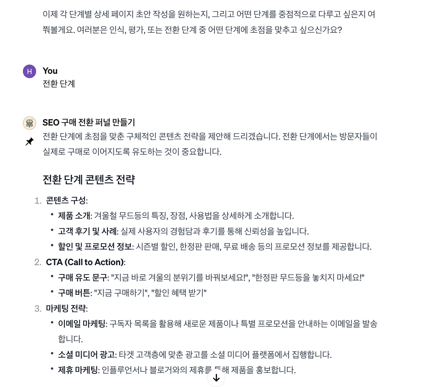 SEO 구매 전환 퍼널 만들기 GPTs 상세�페이지 작성을 위한 단계 설정