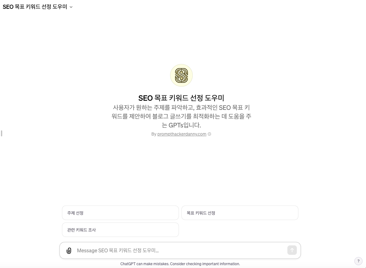 SEO 목표 키워드 선정 도우미 소개